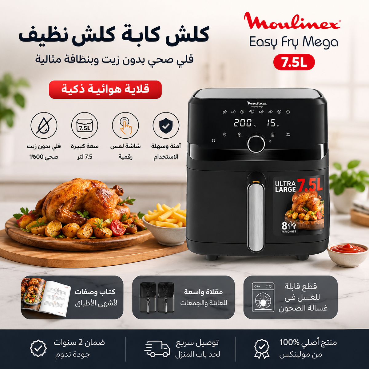 Air Fryer Moulinex Easy Fry 7.5L