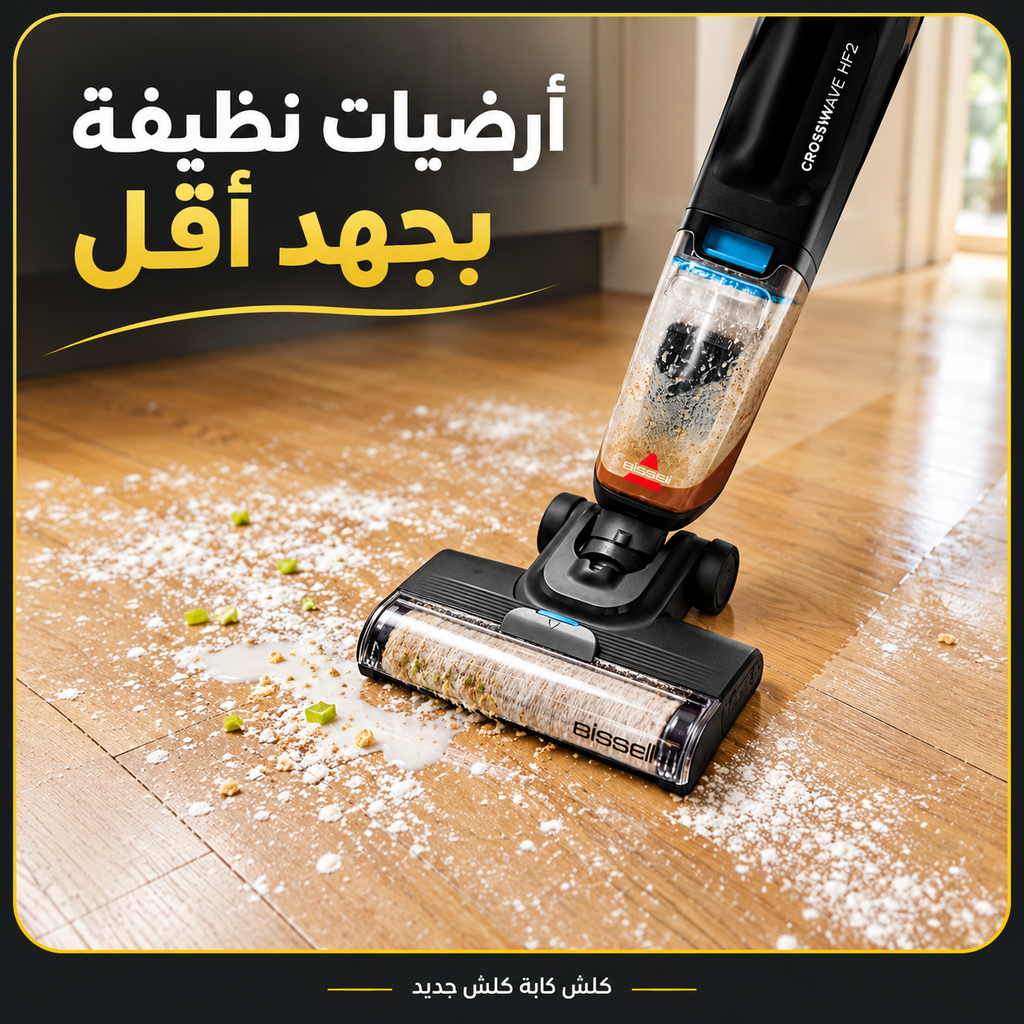 Aspirateur bissell hf2 avec Fil