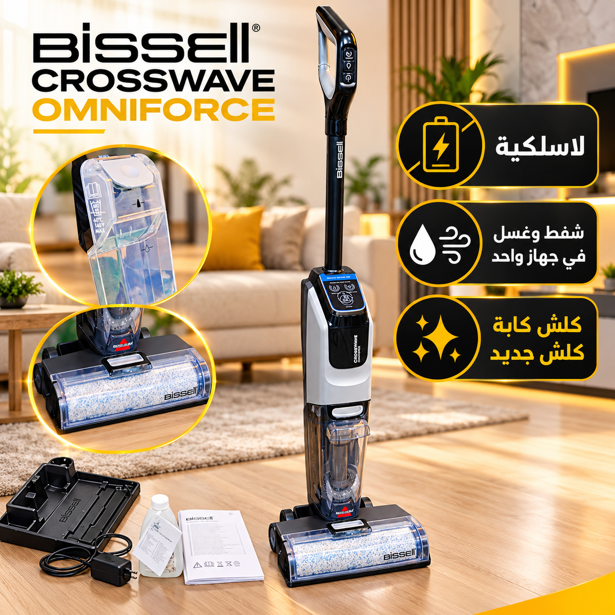 Aspirateur bissell omniforce sans fil
