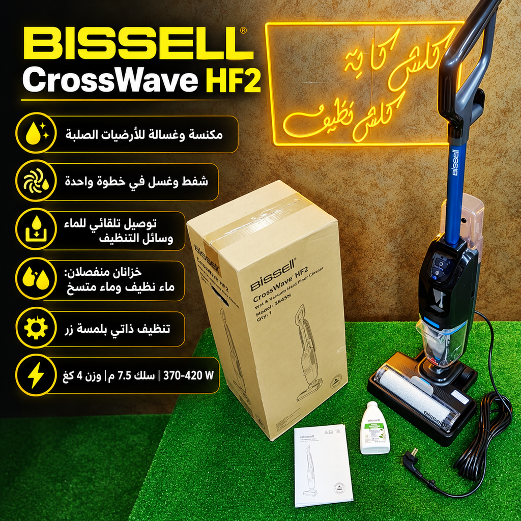 Aspirateur bissell hf2 avec Fil